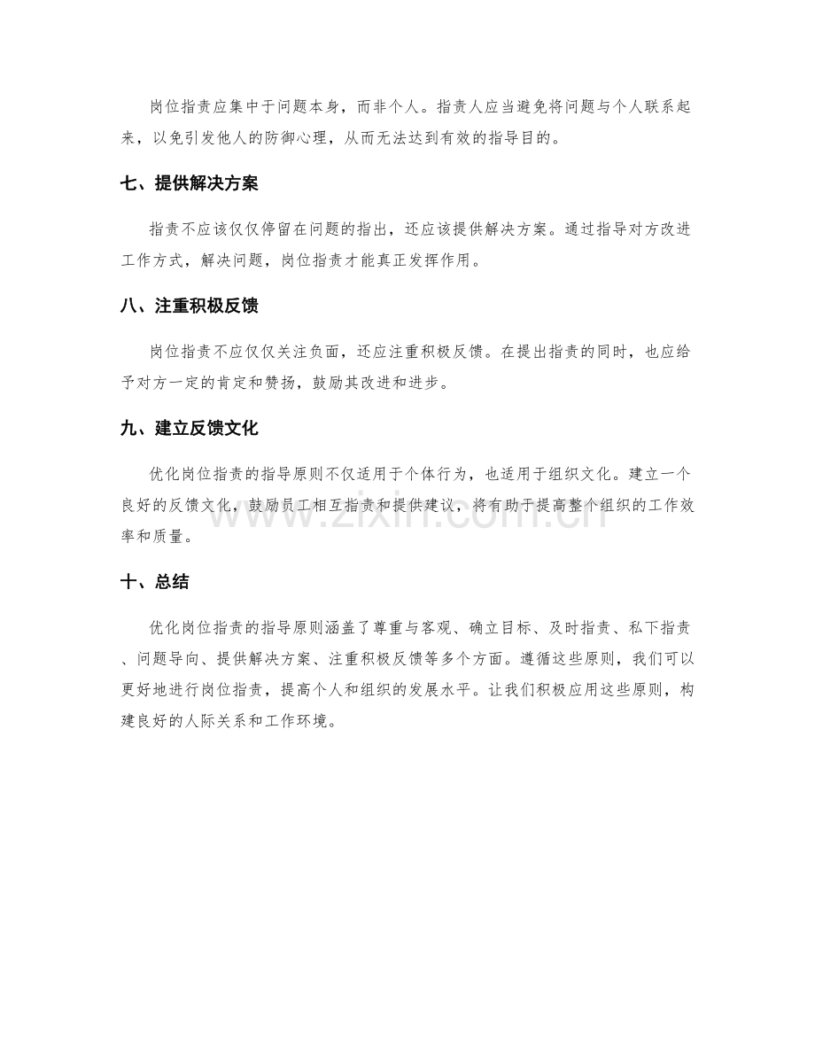 优化岗位指责的指导原则.docx_第2页