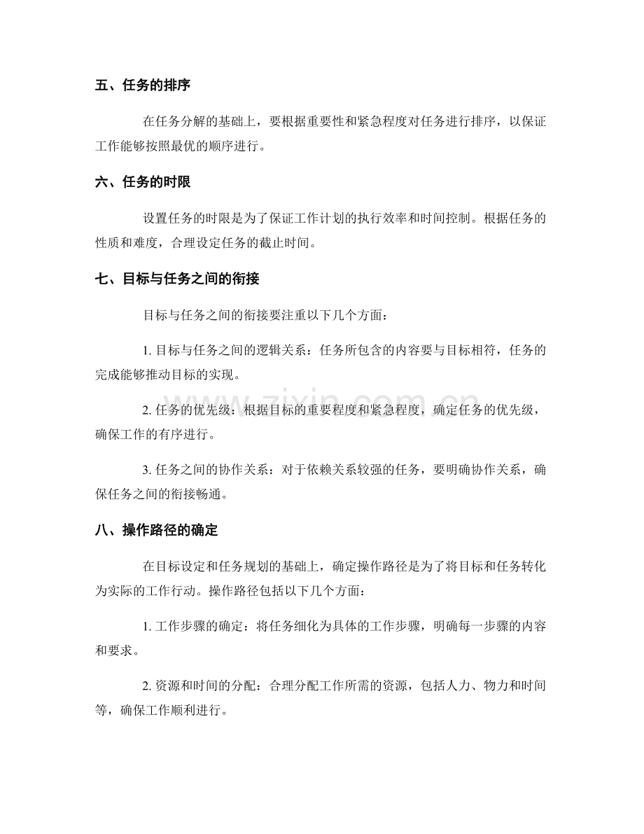 工作计划的目标设定和任务规划的操作路径解析.docx_第2页