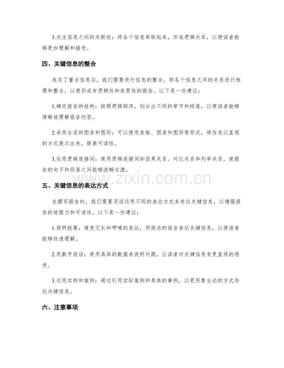 工作报告中的关键信息分析与表达技巧指南.docx_第2页