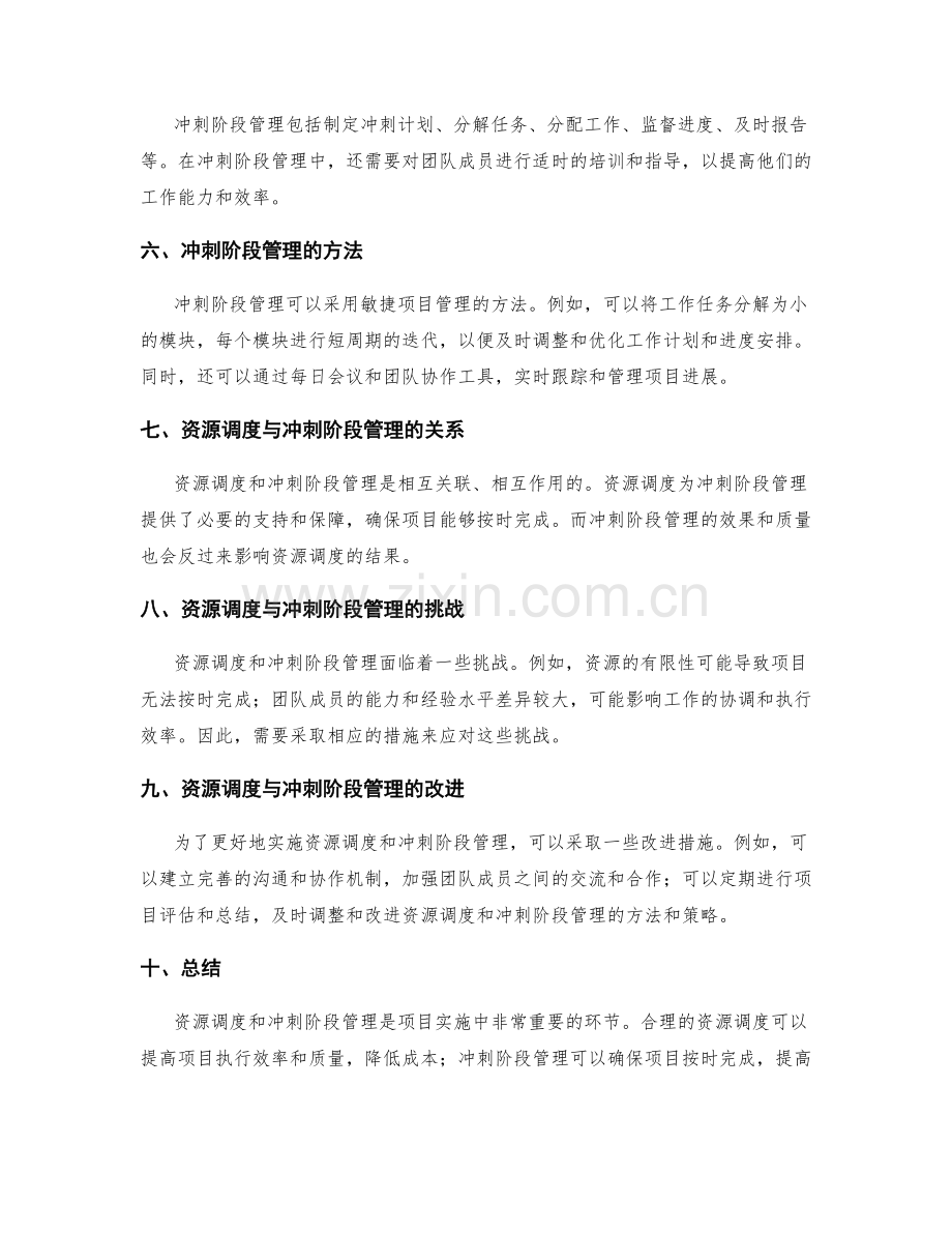 实施方案中的资源调度与冲刺阶段管理.docx_第2页