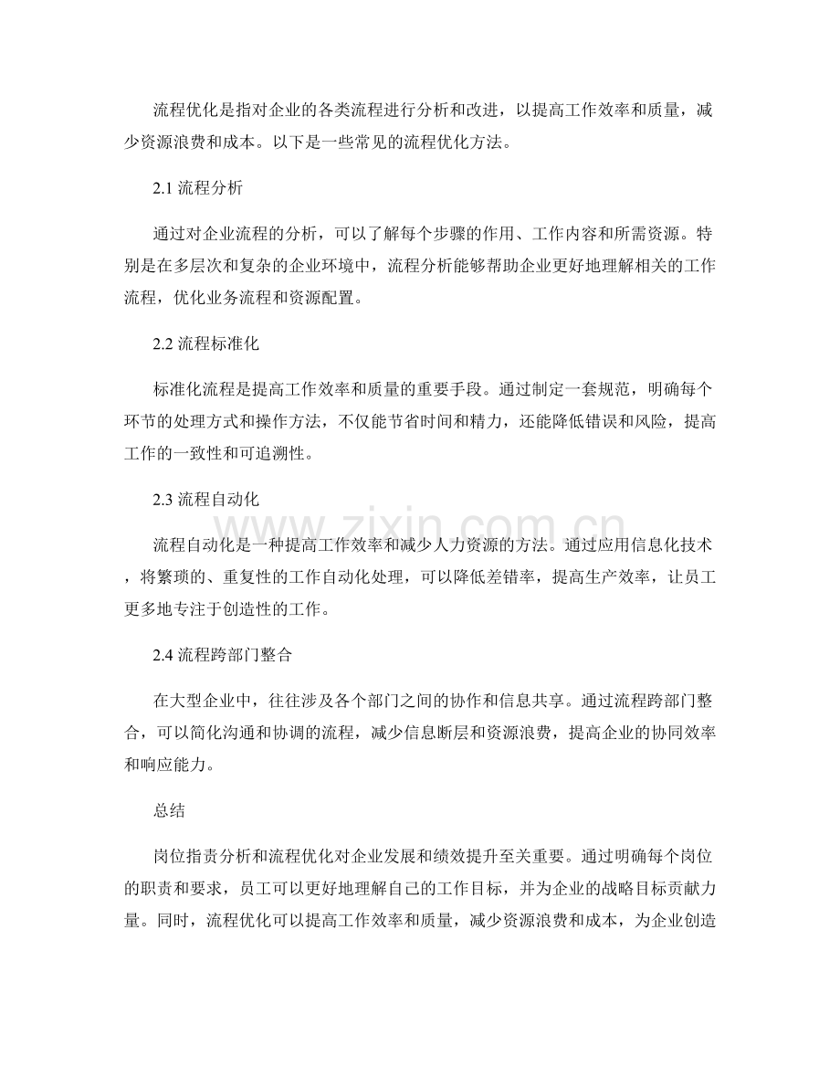 岗位职责分析与流程优化.docx_第2页