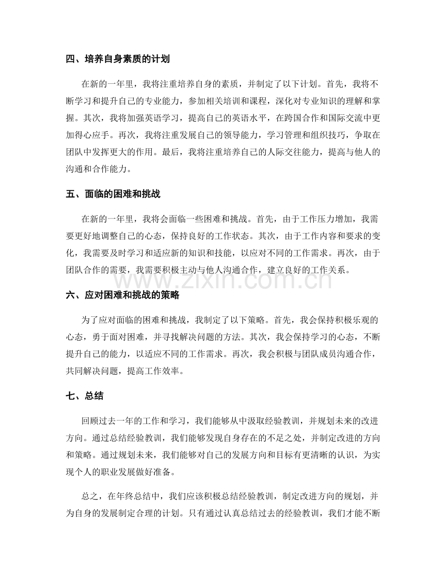 年终总结中的经验教训和改进方向规划.docx_第2页