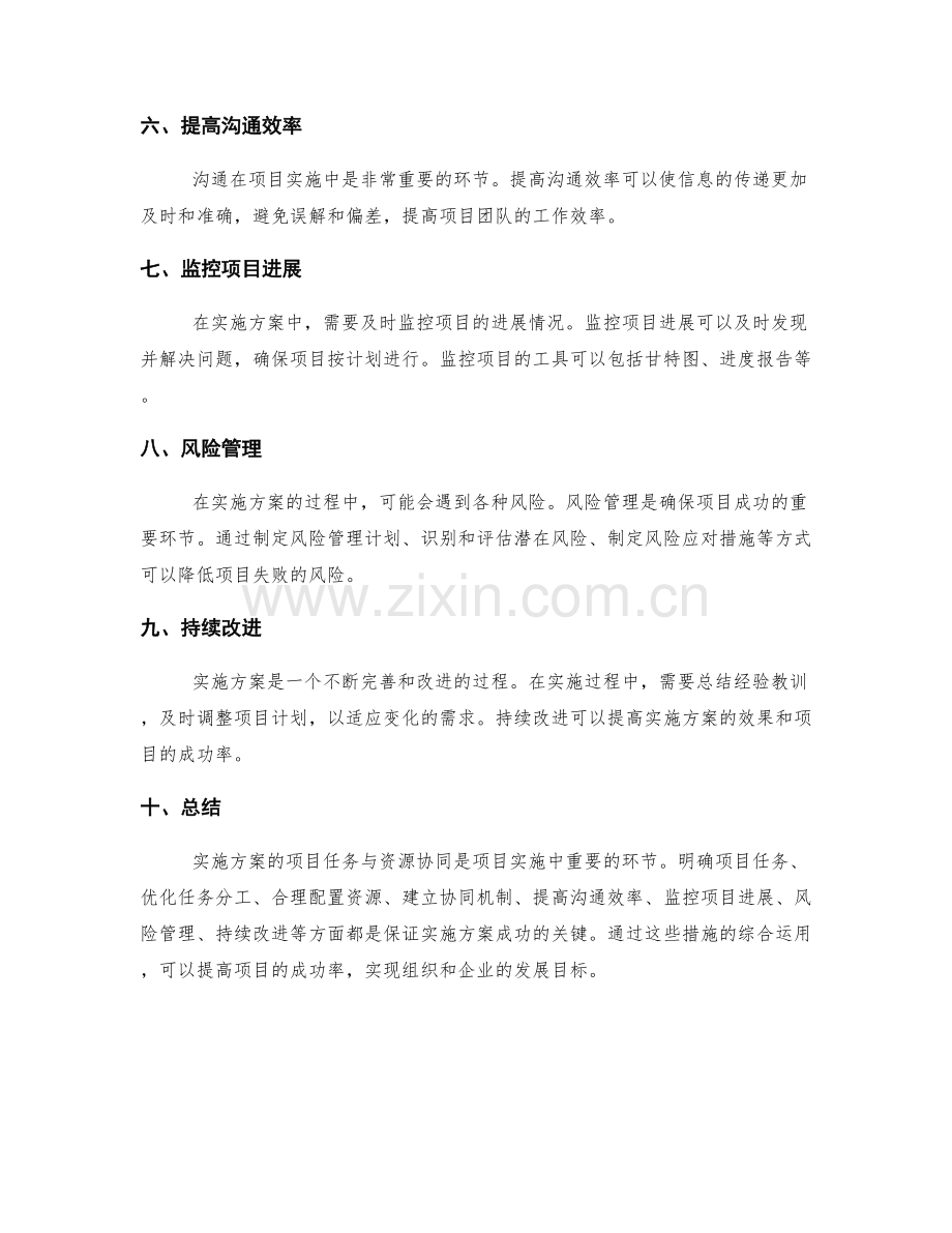 实施方案的项目任务与资源协同.docx_第2页