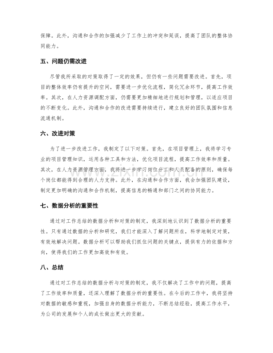 工作总结的数据分析与对策.docx_第2页