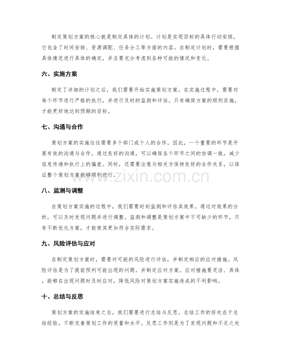 策划方案的具体步骤与实用方法.docx_第2页