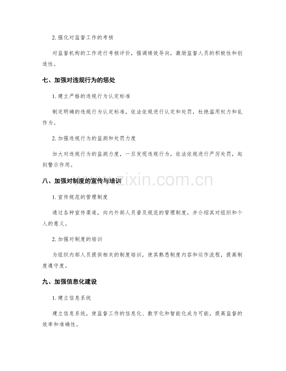 管理制度的规范与监督体系的建立.docx_第3页