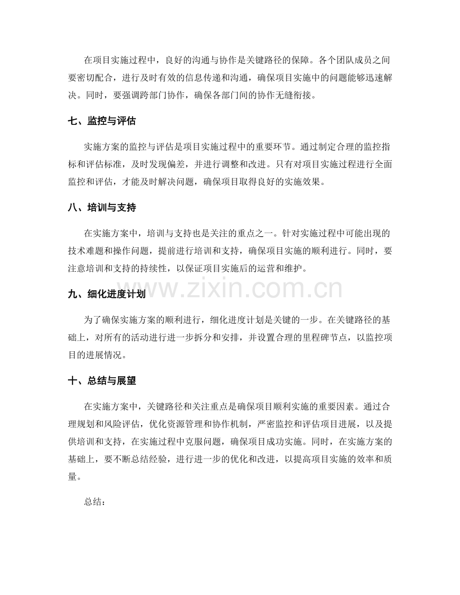 实施方案的关键路径与关注重点.docx_第2页