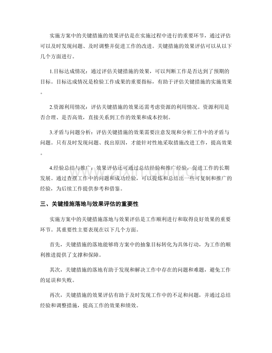 实施方案中的关键措施落地与效果评估.docx_第2页