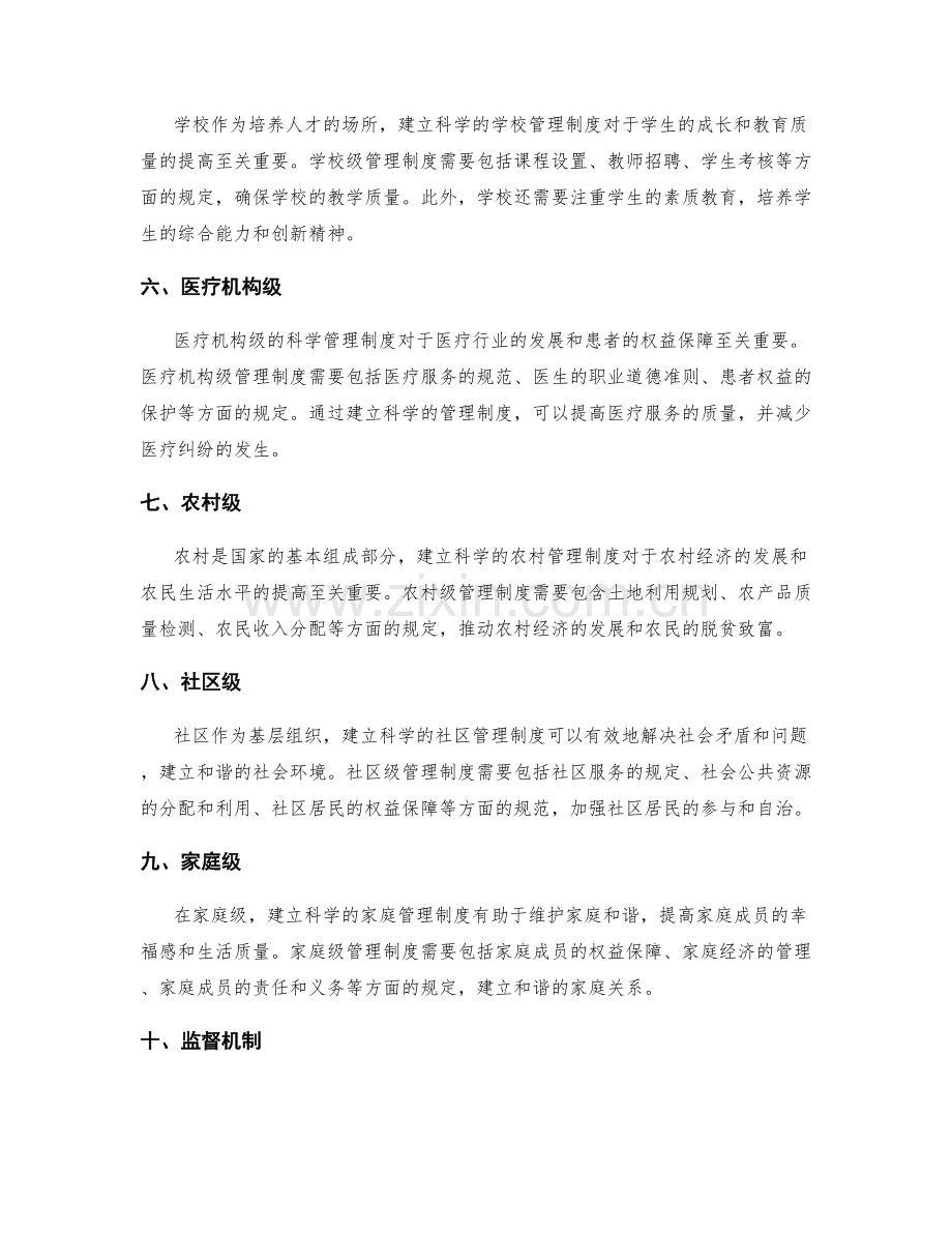 建立科学管理制度的各级纳入与监督.docx_第2页