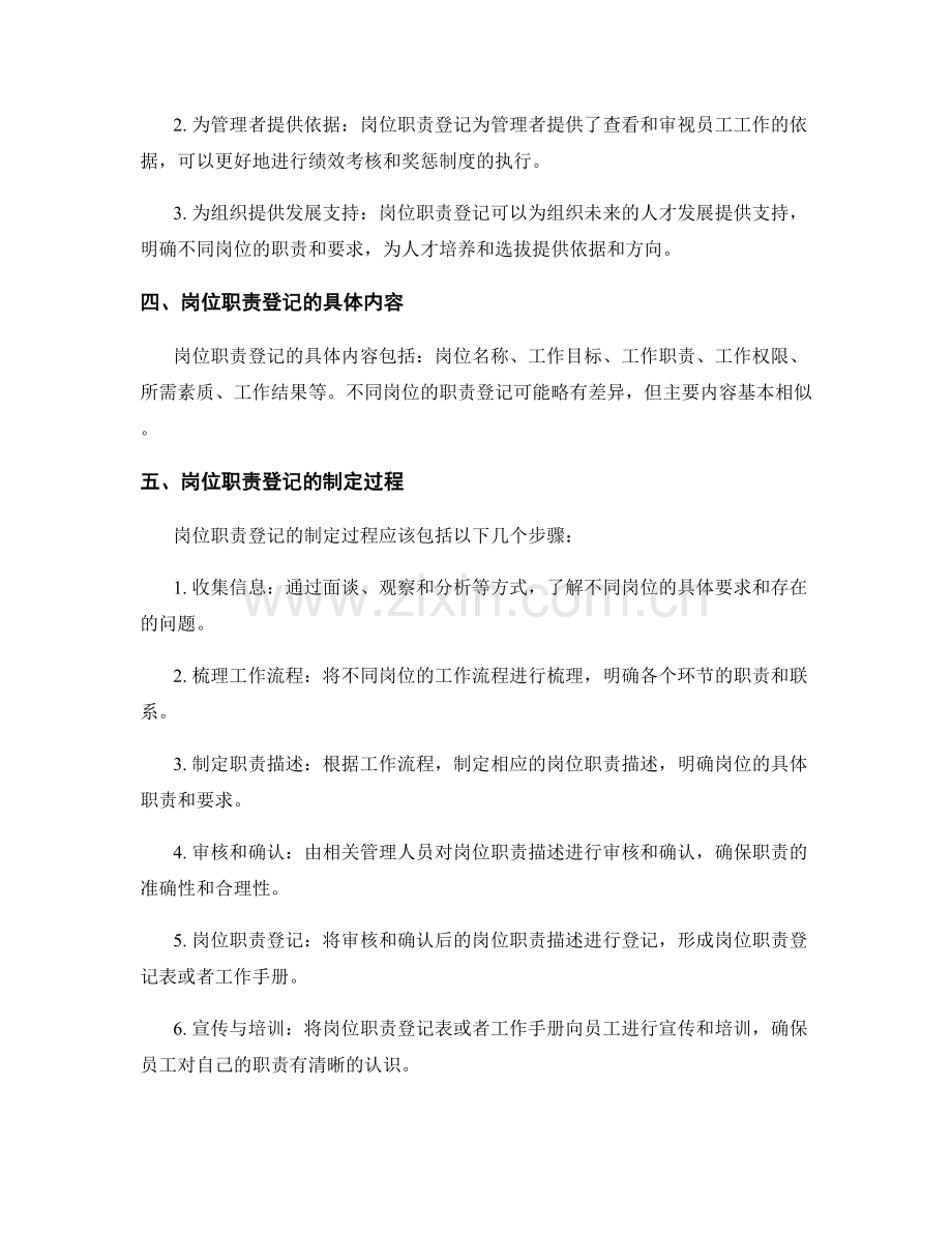 岗位职责的岗位职责登记.docx_第2页