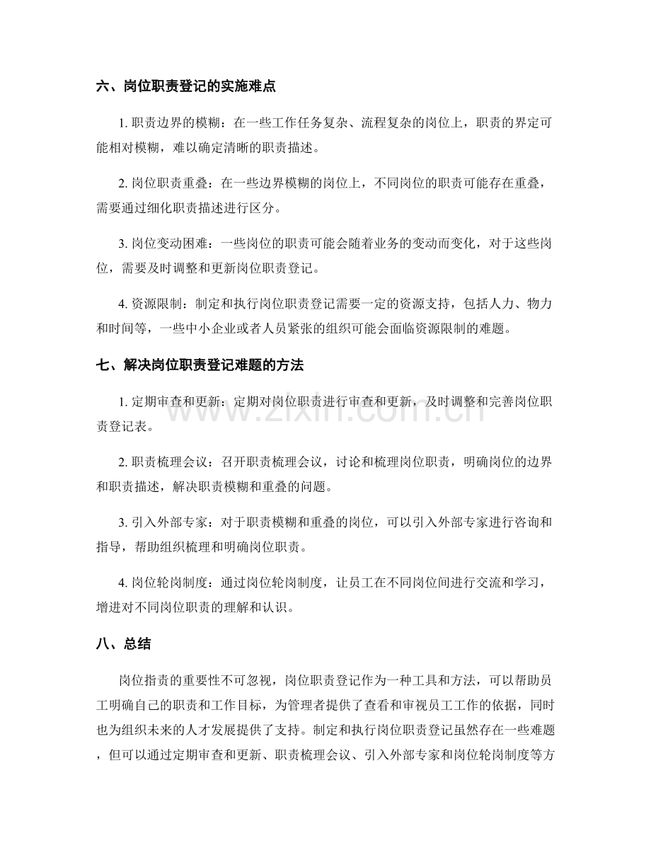 岗位职责的岗位职责登记.docx_第3页