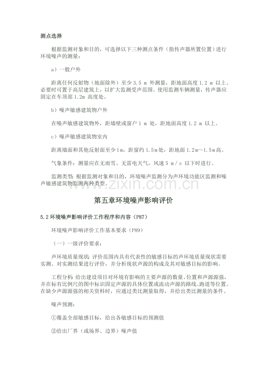 环境噪声控制工程期末复习试题完整版.docx_第3页