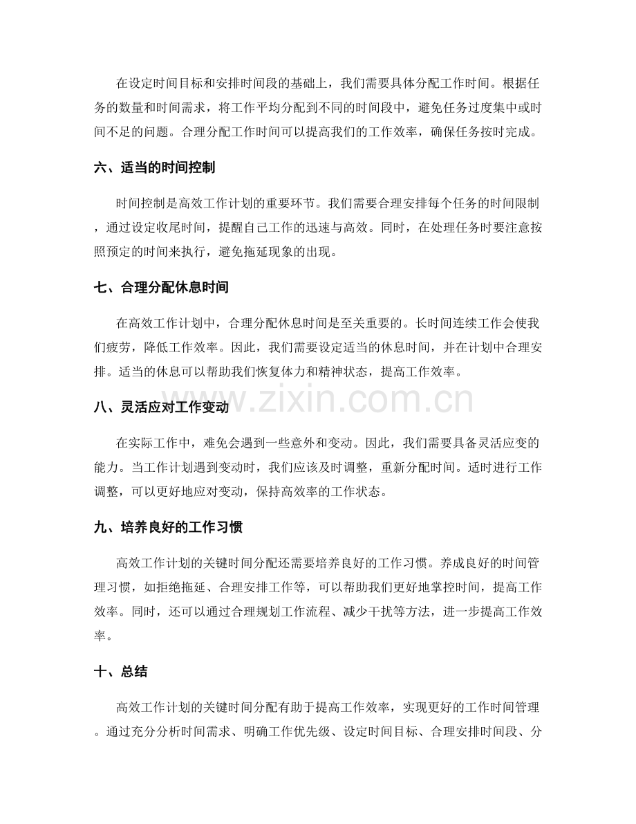 高效工作计划的关键时间分配.docx_第2页