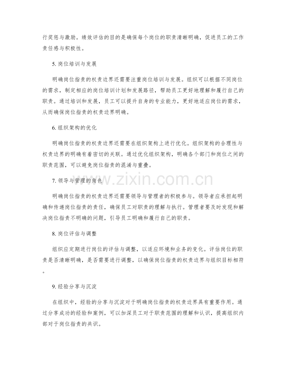 岗位指责的权责边界明确.docx_第2页