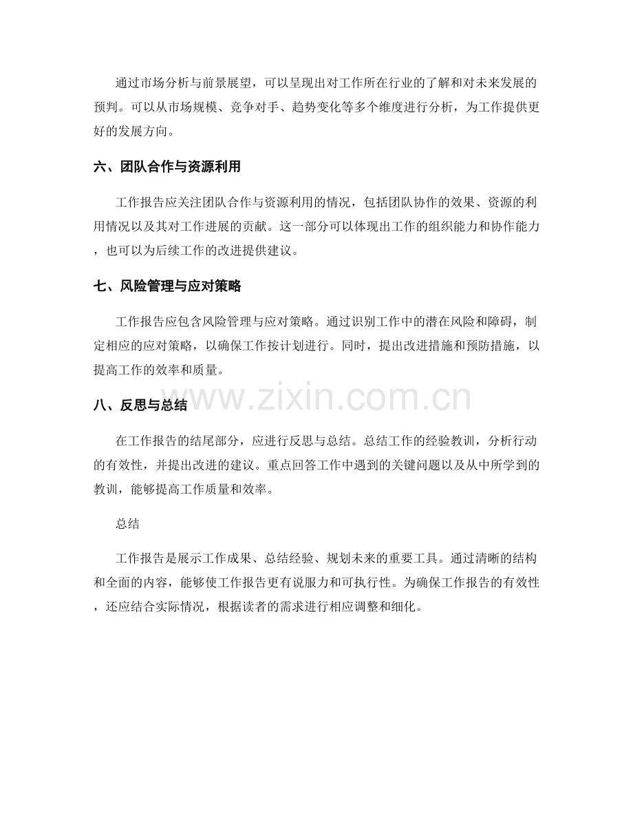 工作报告的结构与内容要点探讨.docx_第2页