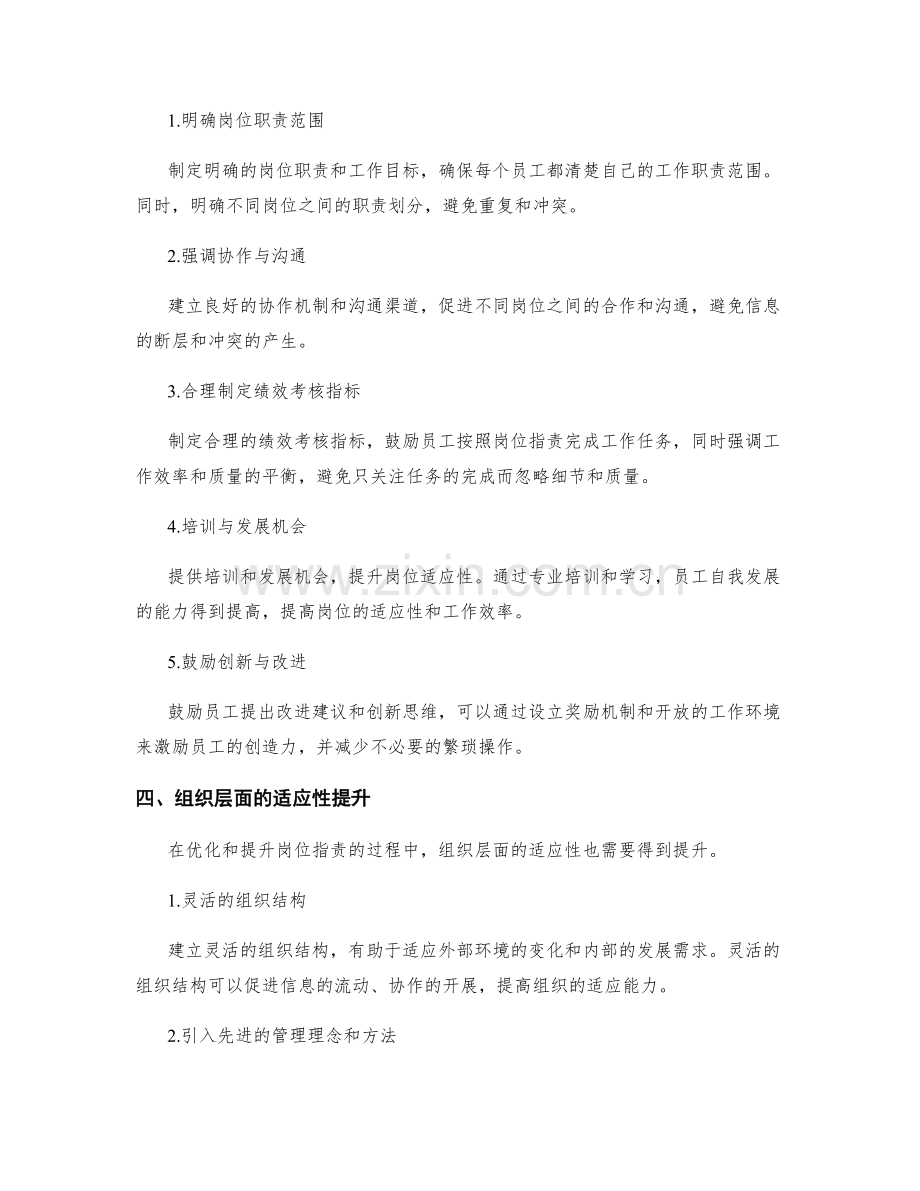 岗位职责的优化与适应性提升.docx_第2页