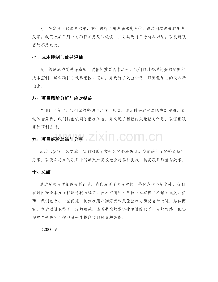 工作总结中对项目质量的分析评估.docx_第2页