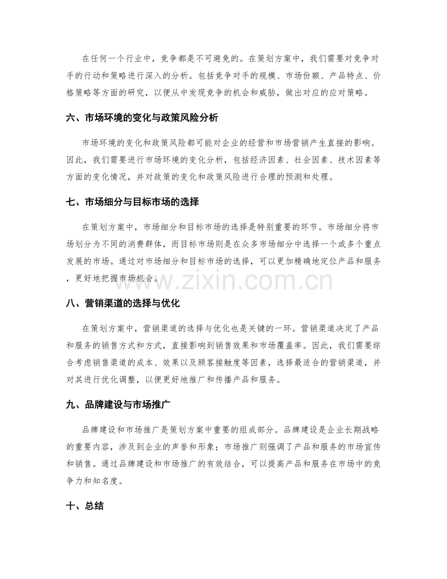 策划方案中的市场趋势与行业判断.docx_第2页