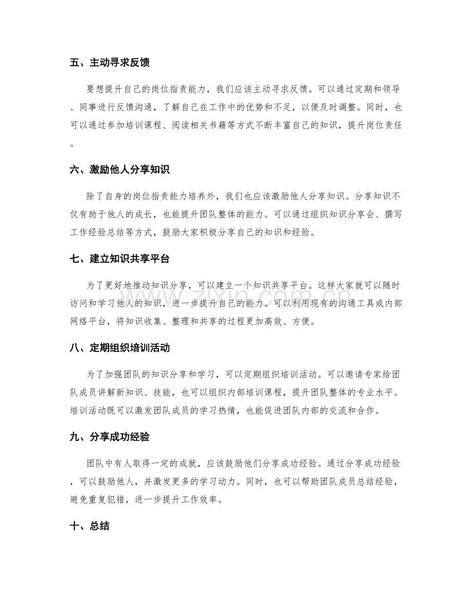 岗位职责的能力培养与知识分享.docx_第2页