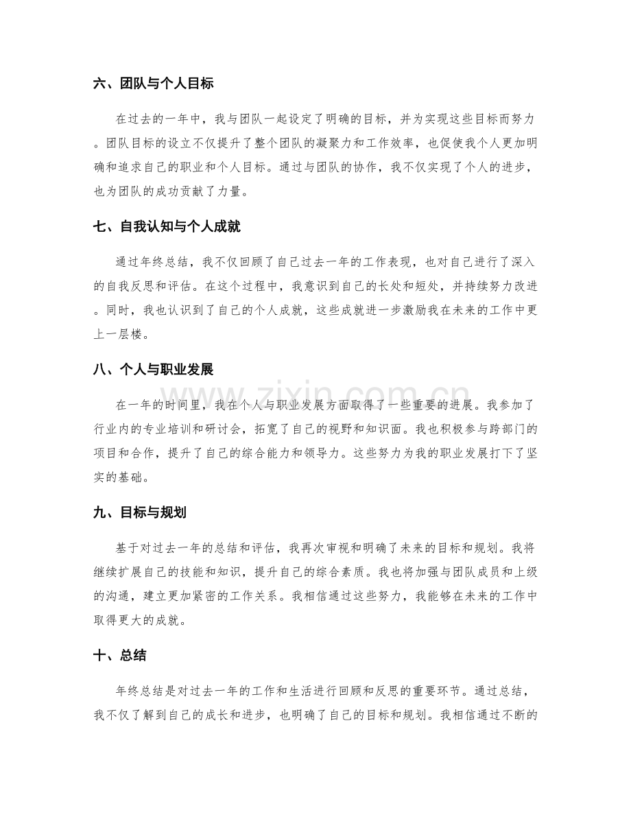 年终总结的个人价值探索.docx_第2页