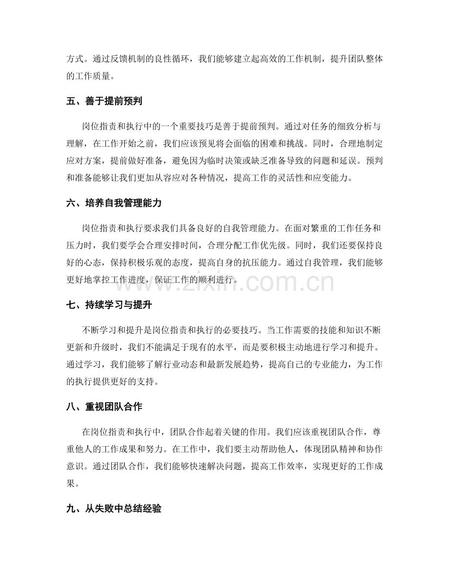 岗位职责及执行的必备技巧.docx_第2页