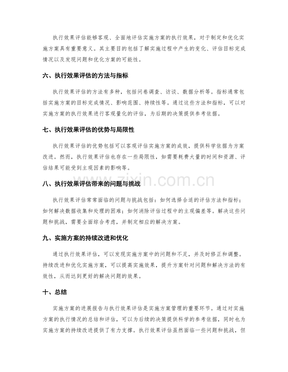 实施方案的进展报告与执行效果评估.docx_第2页