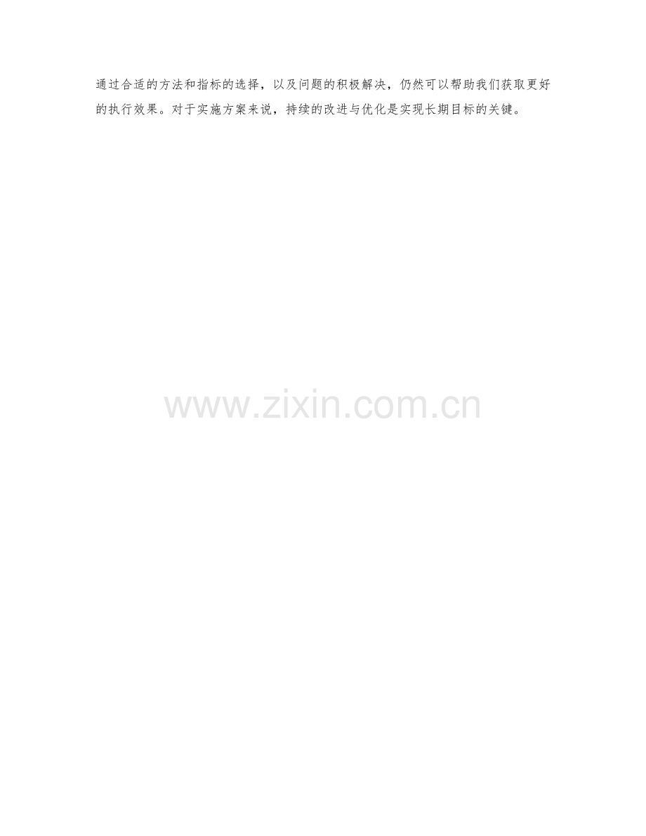 实施方案的进展报告与执行效果评估.docx_第3页