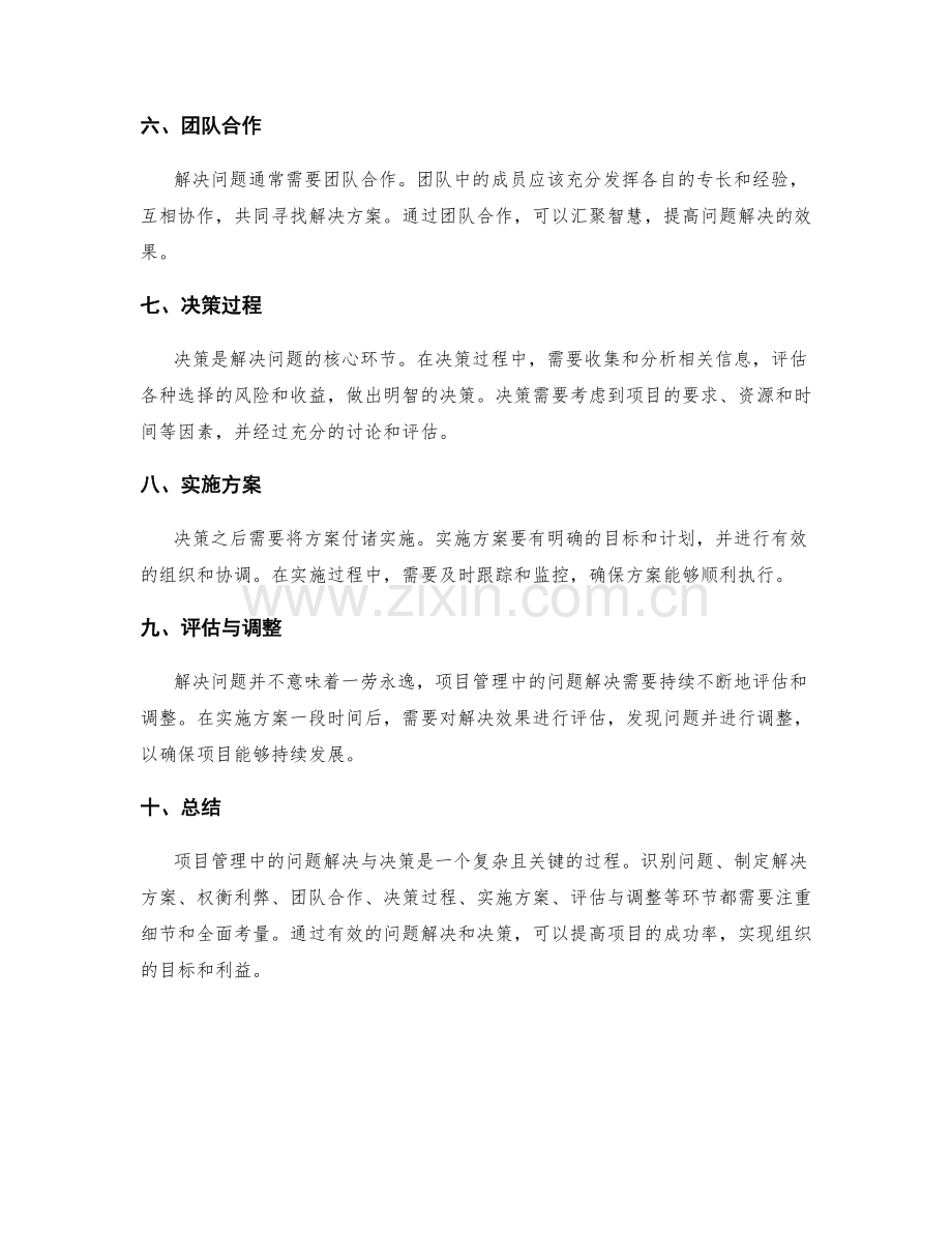 项目管理的问题解决与决策.docx_第2页