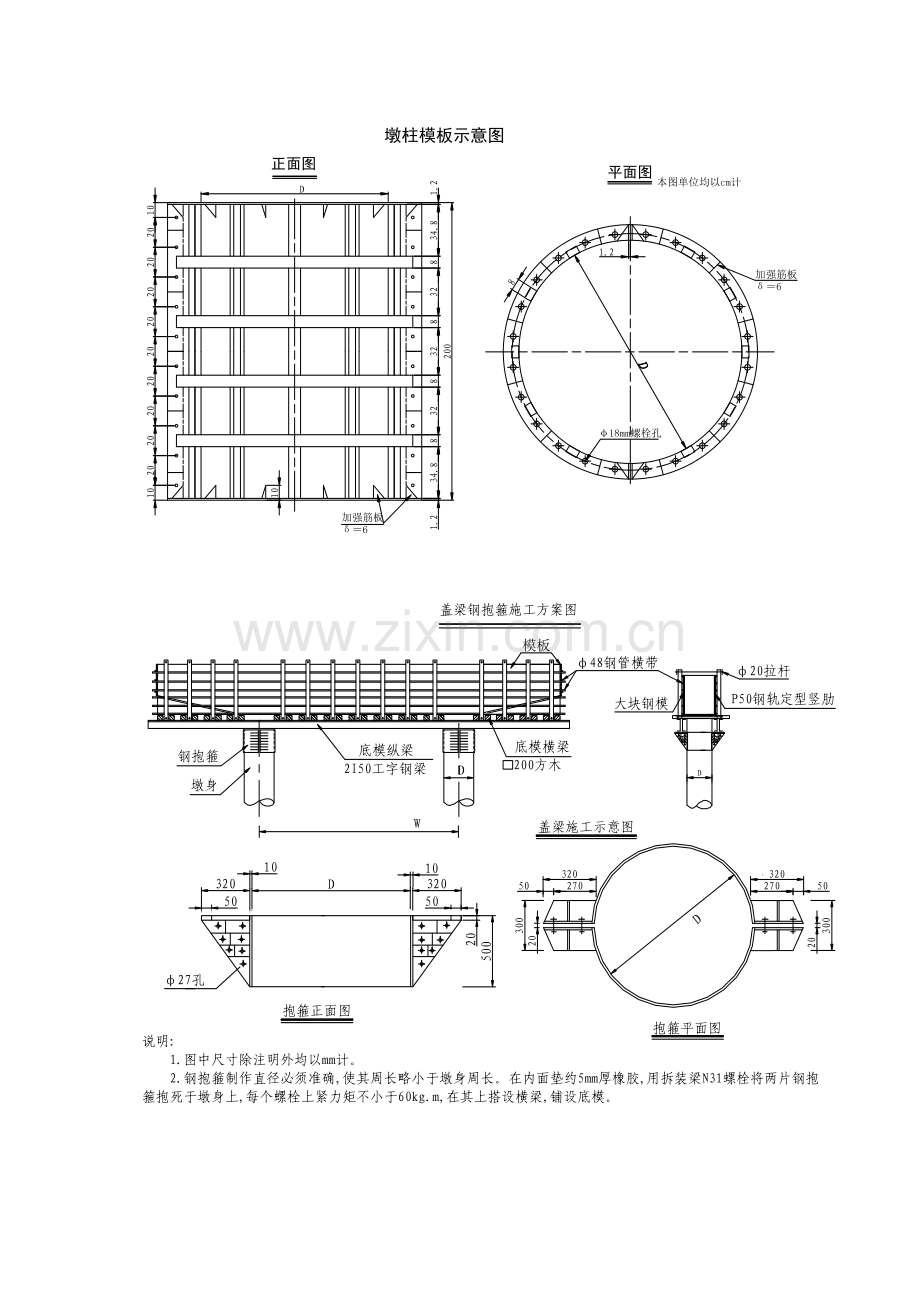 盖梁抱箍、后张法预应力空心板.docx_第2页