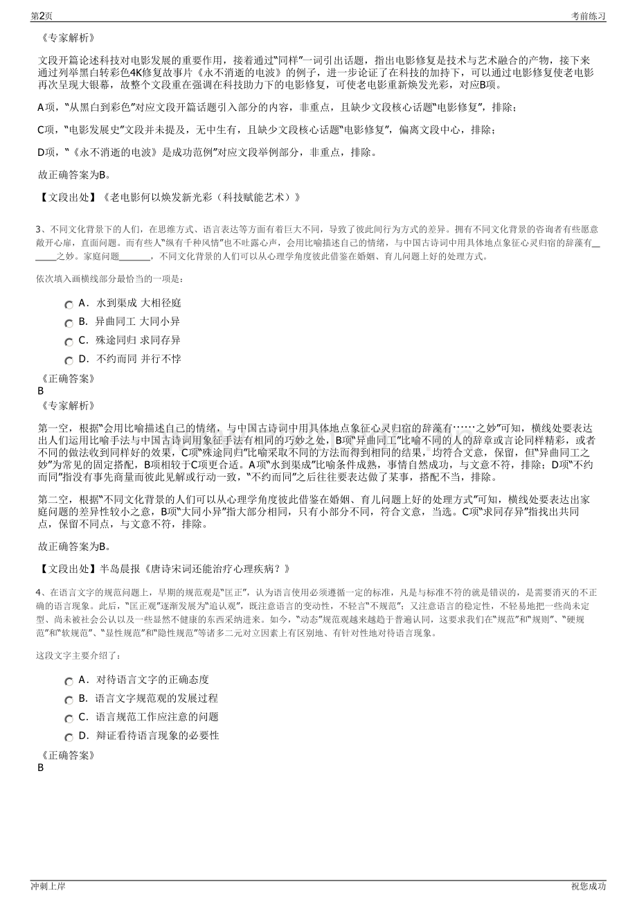 2024年黔东南州能源投资有限公司招聘笔试冲刺题（带答案解析）.pdf_第2页