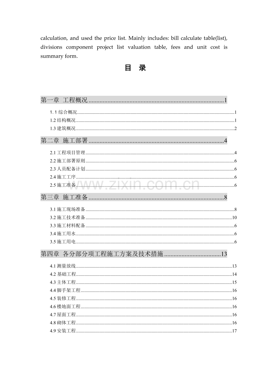 临湖小学综合楼施工组织设计与工程估价编制.docx_第3页