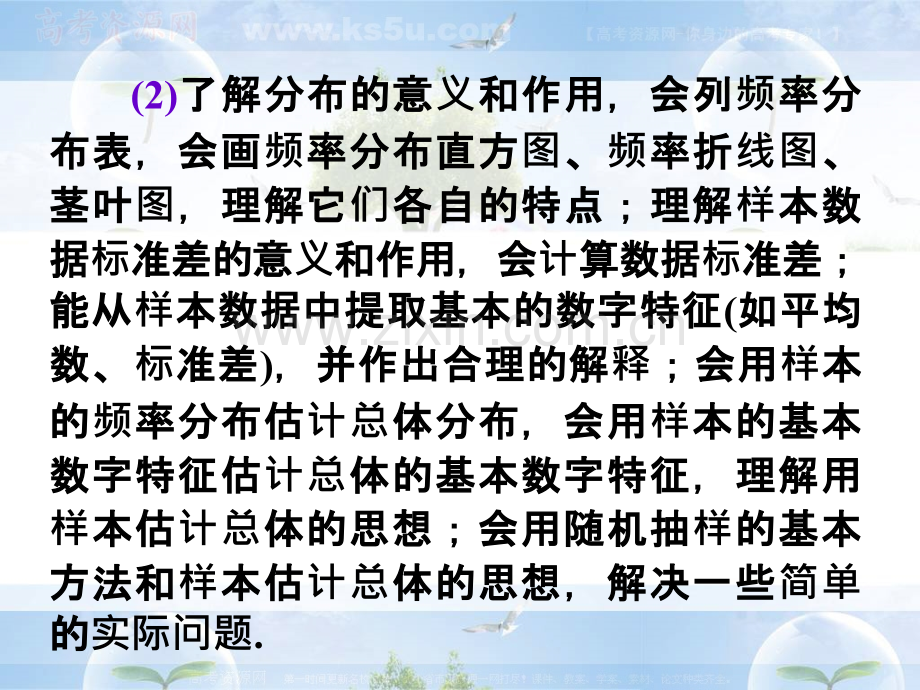 高中数学总复习随机抽样用样本估计总体.pptx_第2页