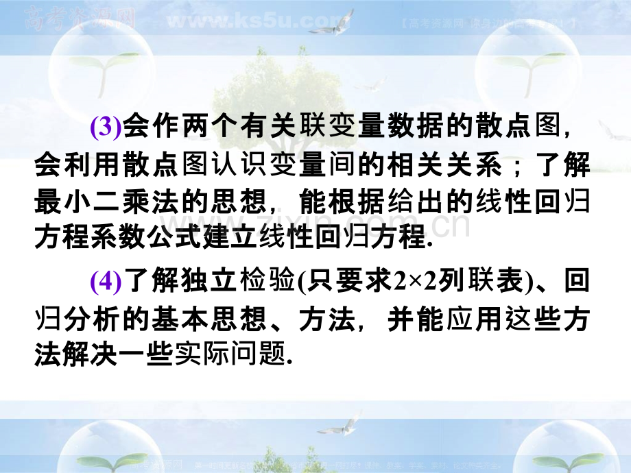 高中数学总复习随机抽样用样本估计总体.pptx_第3页