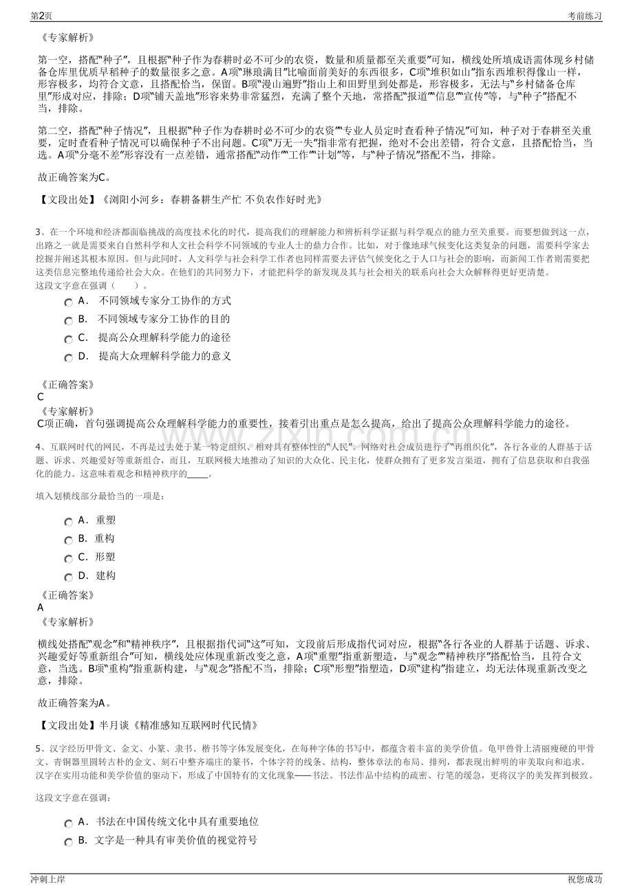 2024年国务院国资委机关服务中心招聘笔试冲刺题（带答案解析）.pdf_第2页