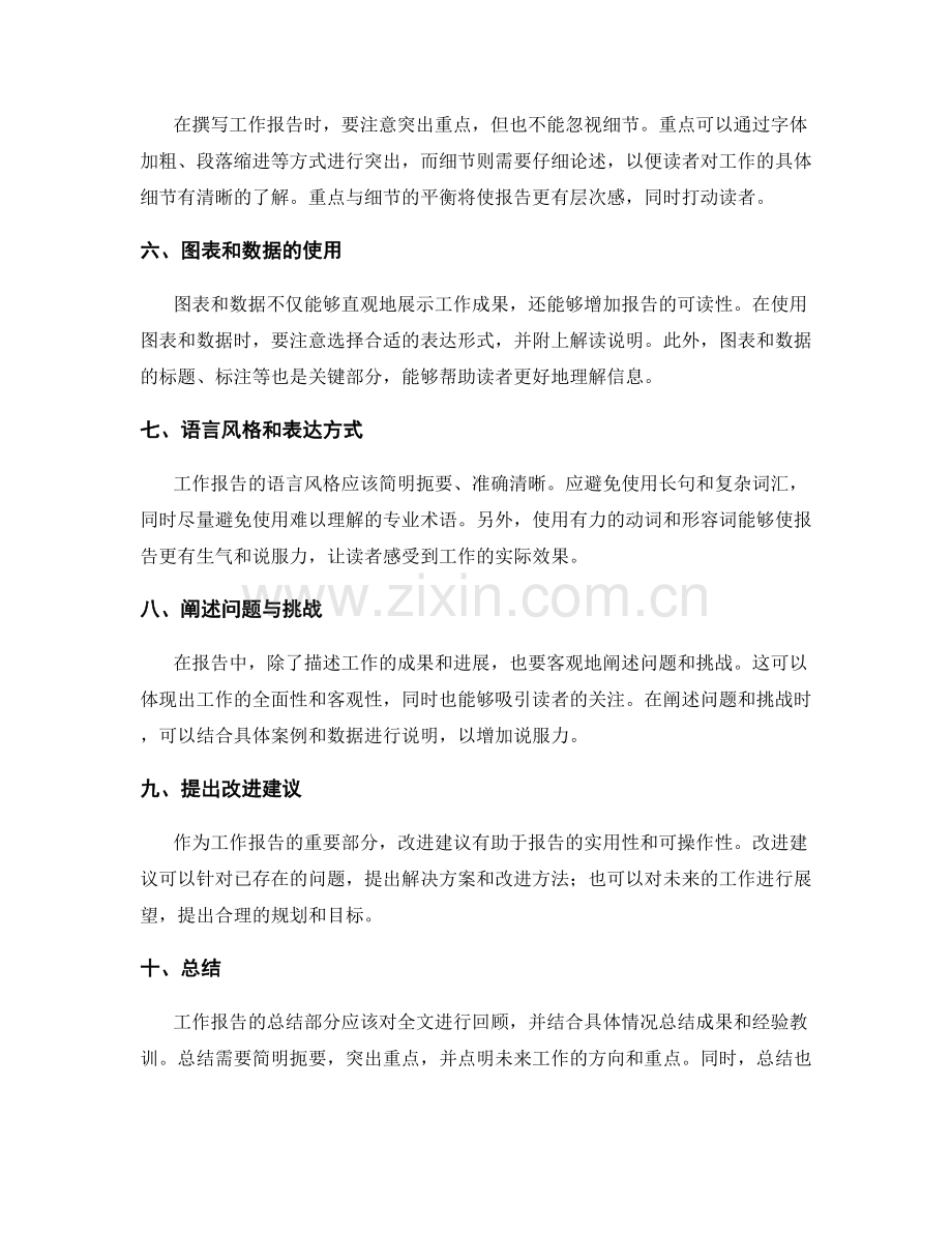 工作报告的思维逻辑与结构层次感.docx_第2页