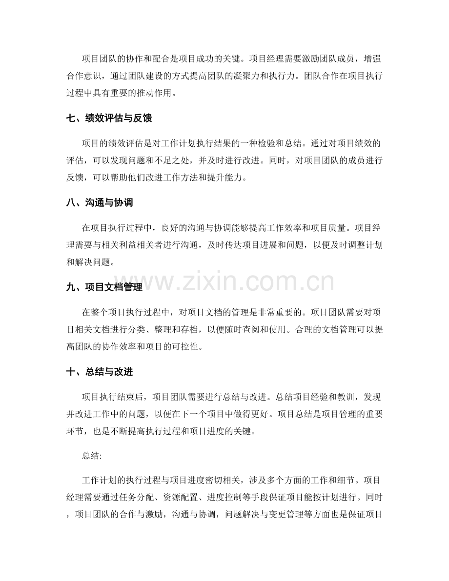 工作计划的执行过程与项目进度.docx_第2页