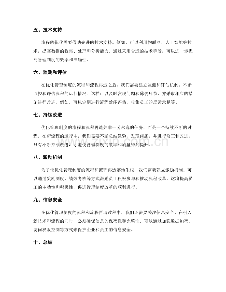 优化管理制度的流程和流程再造.docx_第2页