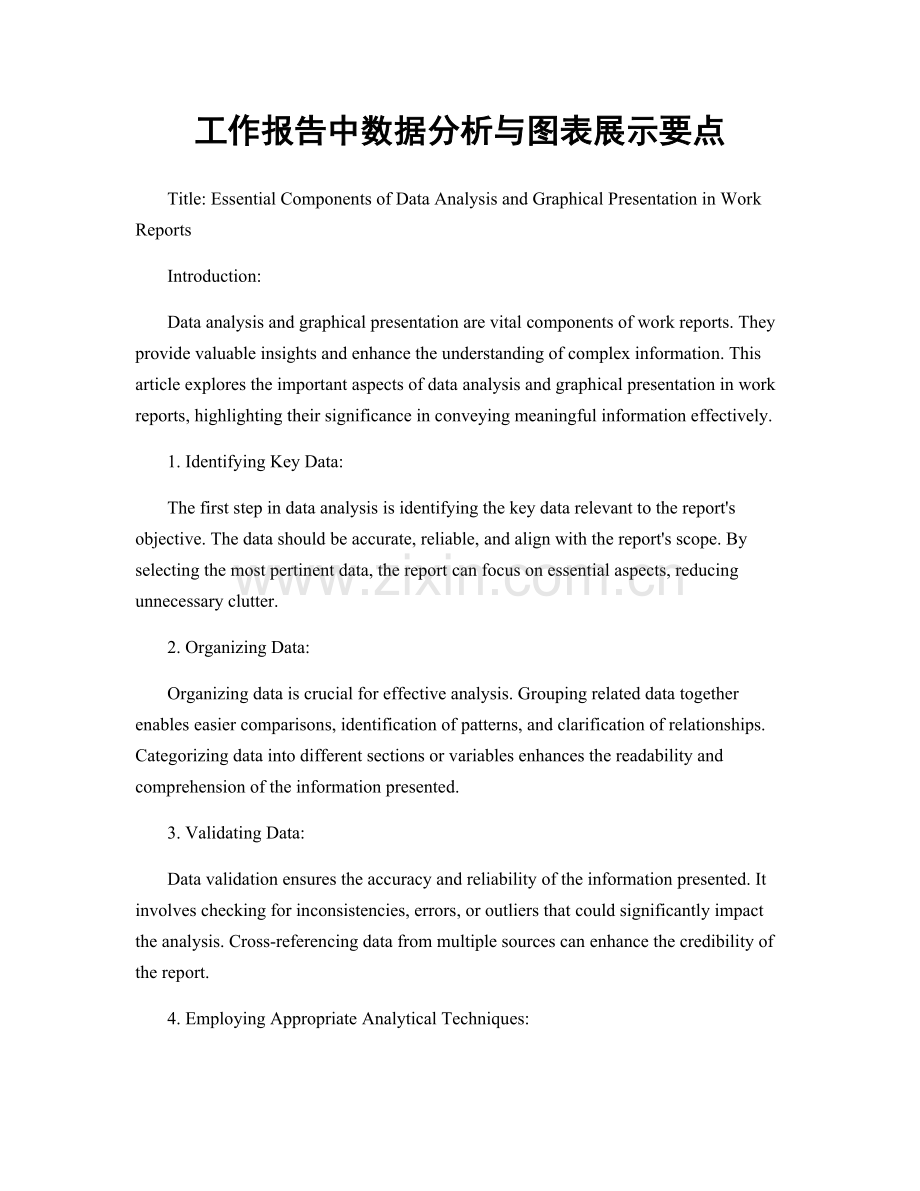 工作报告中数据分析与图表展示要点.docx_第1页