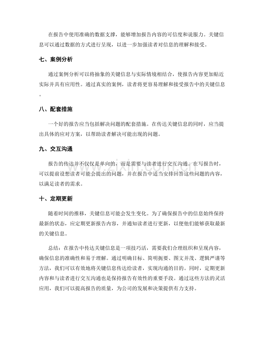 报告中的关键信息传达方法.docx_第2页