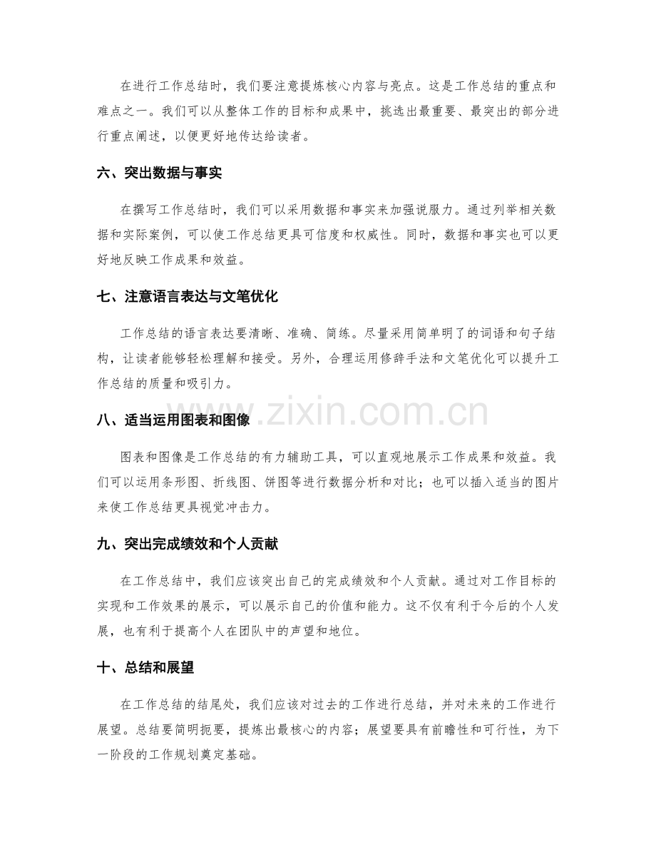 工作总结的提炼与总结技巧.docx_第2页