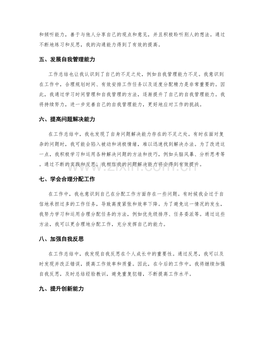 工作总结中的成长收获与改进机会.docx_第2页