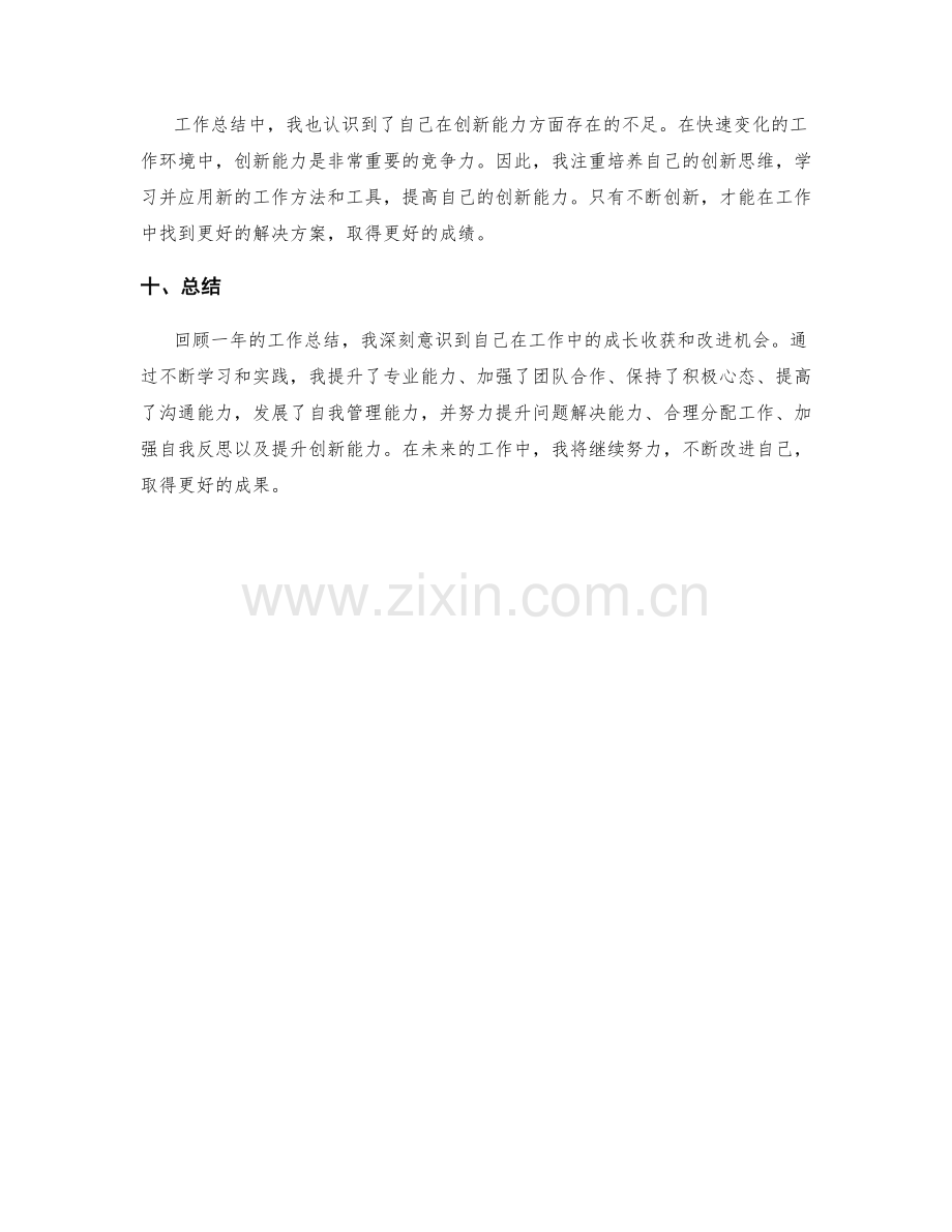 工作总结中的成长收获与改进机会.docx_第3页