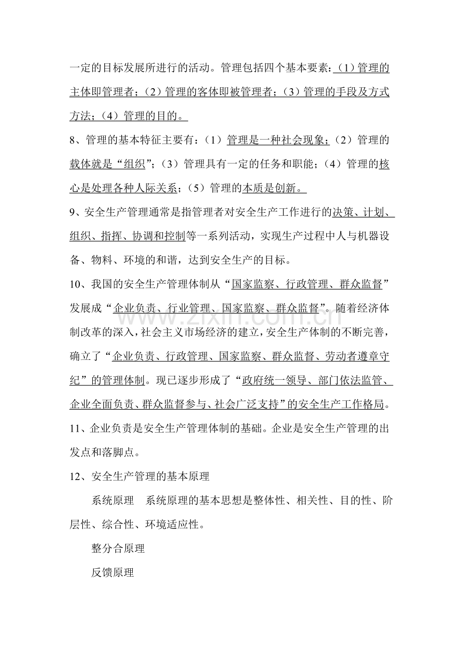 江苏省安全员C类考试复习重要知识点.doc_第2页