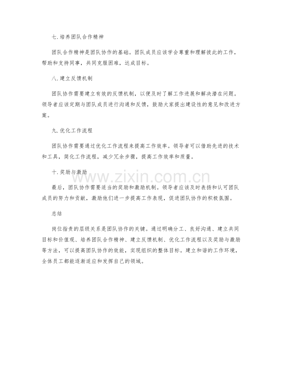 岗位指责的层级关系及团队协作方案.docx_第2页