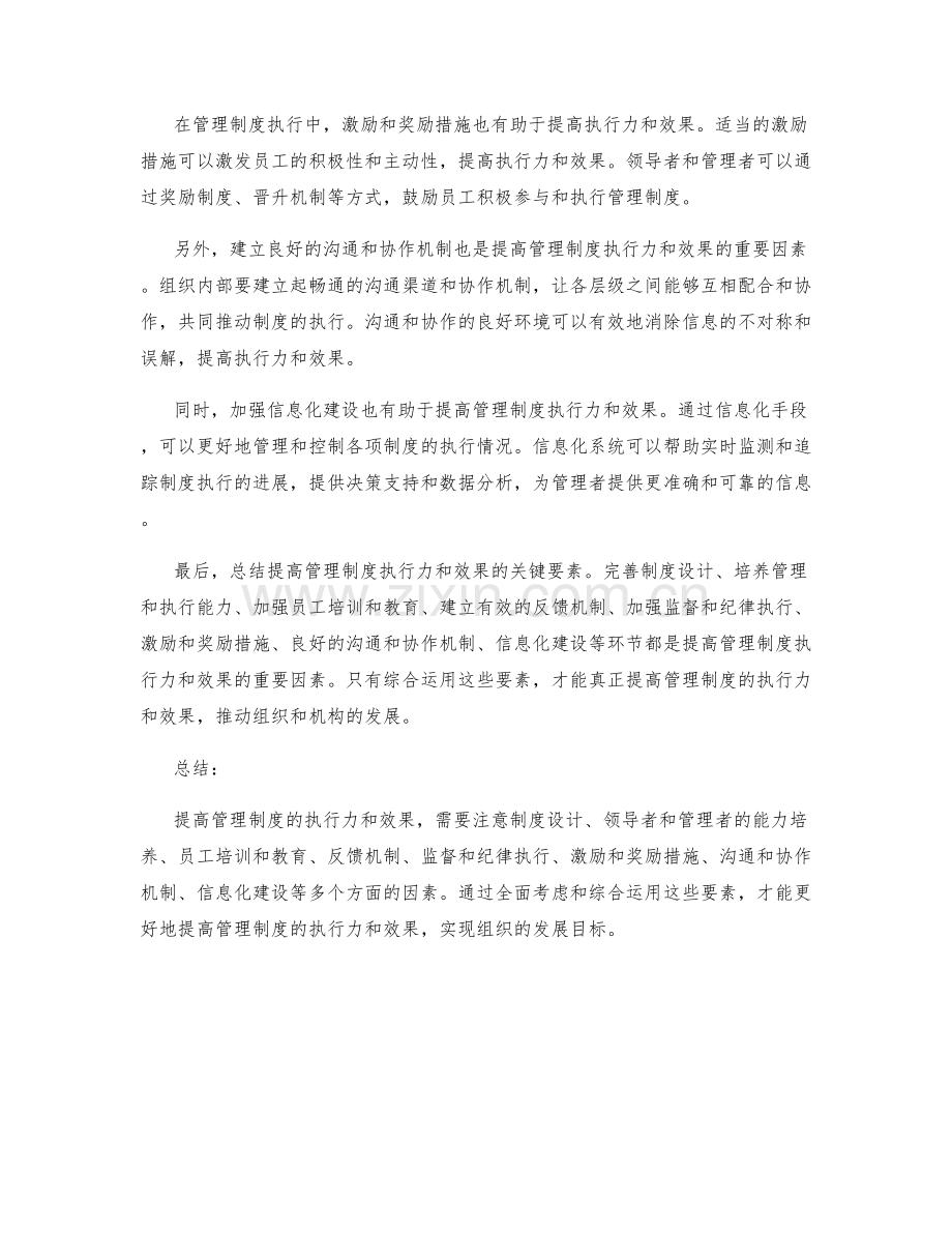 提高管理制度的执行力和效果.docx_第2页