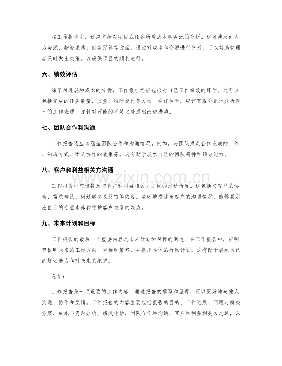 工作报告的重要内容概述.docx_第2页