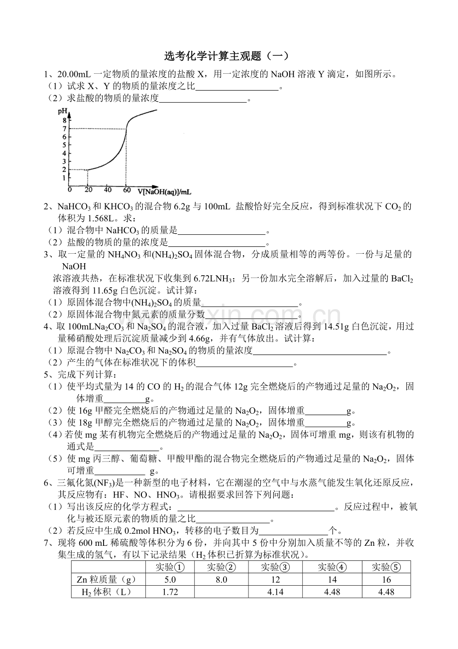 学考化学计算大题1.doc_第1页