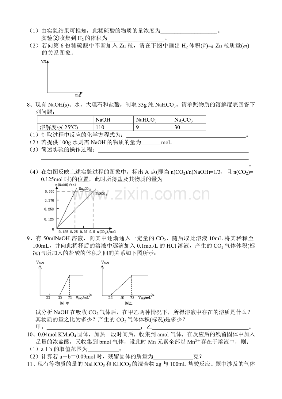 学考化学计算大题1.doc_第2页