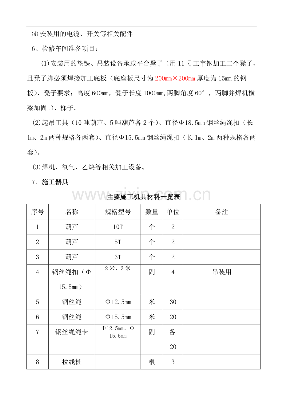 风井低负压瓦斯抽放泵安装安全技术措施.doc_第3页