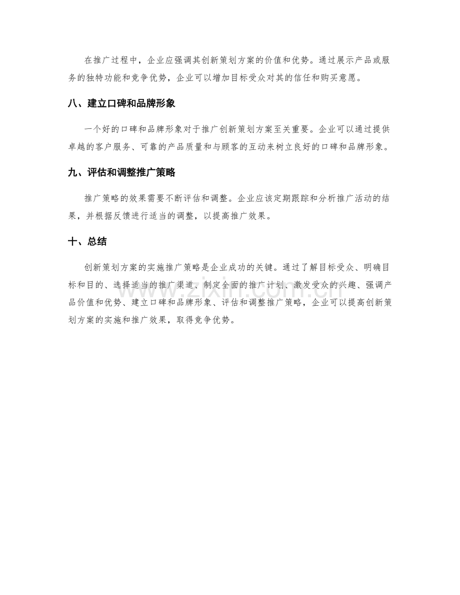 创新策划方案的实施推广策略研究.docx_第2页